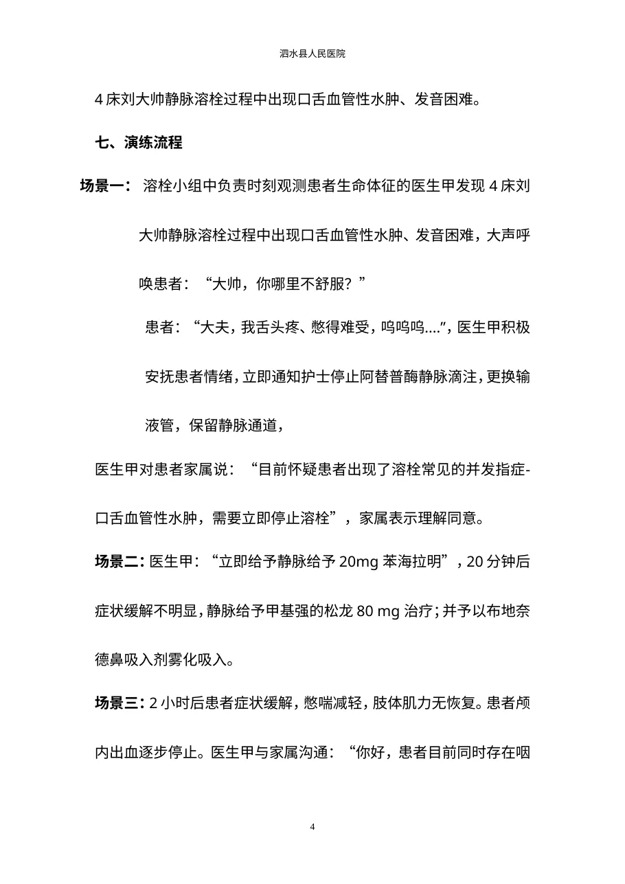 8 4神经内二科应急预案演练 预览图