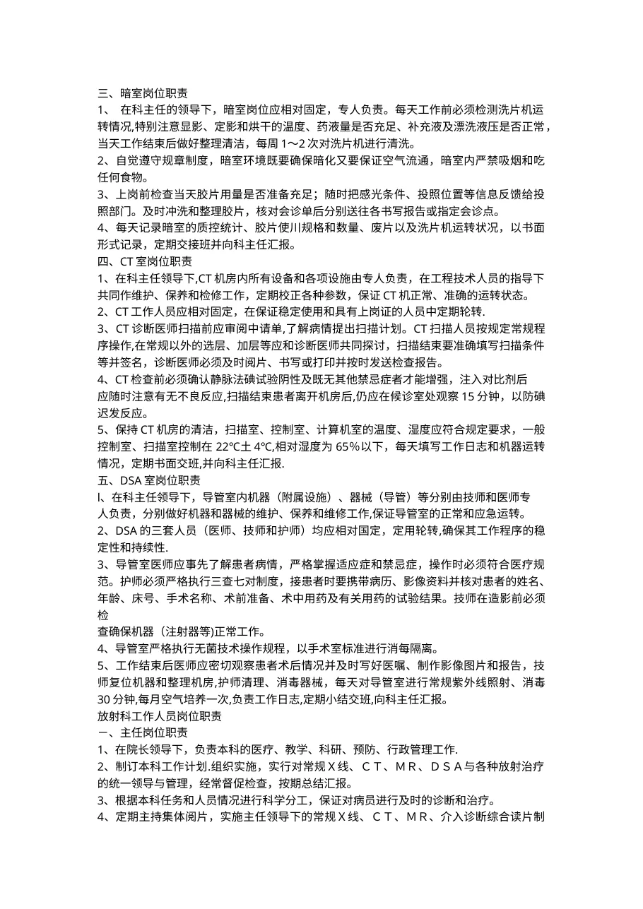 放射诊疗单位放射事故应急预案 预览图