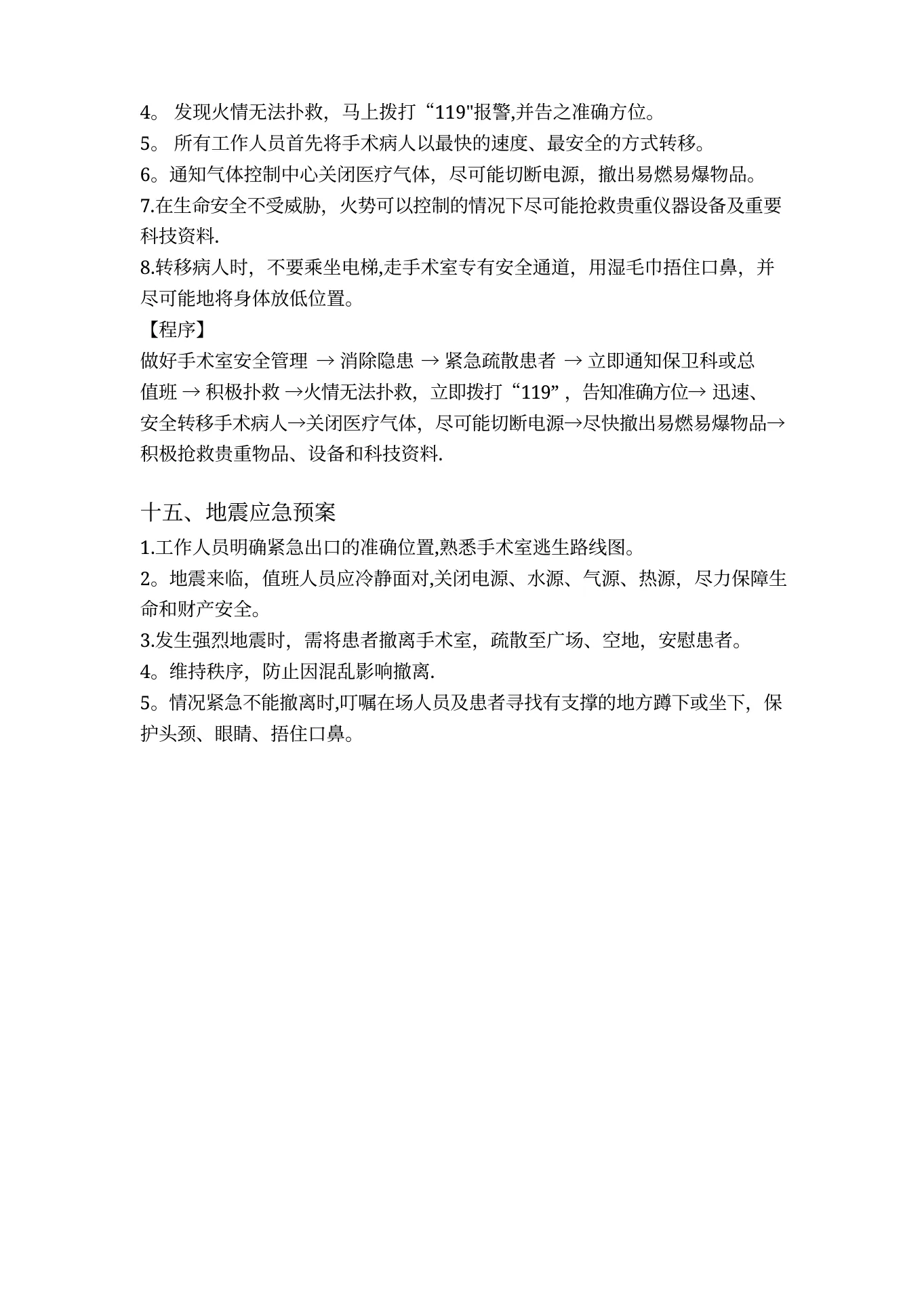 手术室应急预案(完整版) 预览图