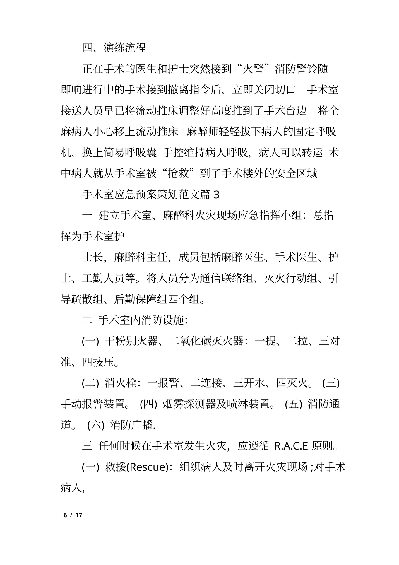 手术室应急预案策划范文5篇 预览图