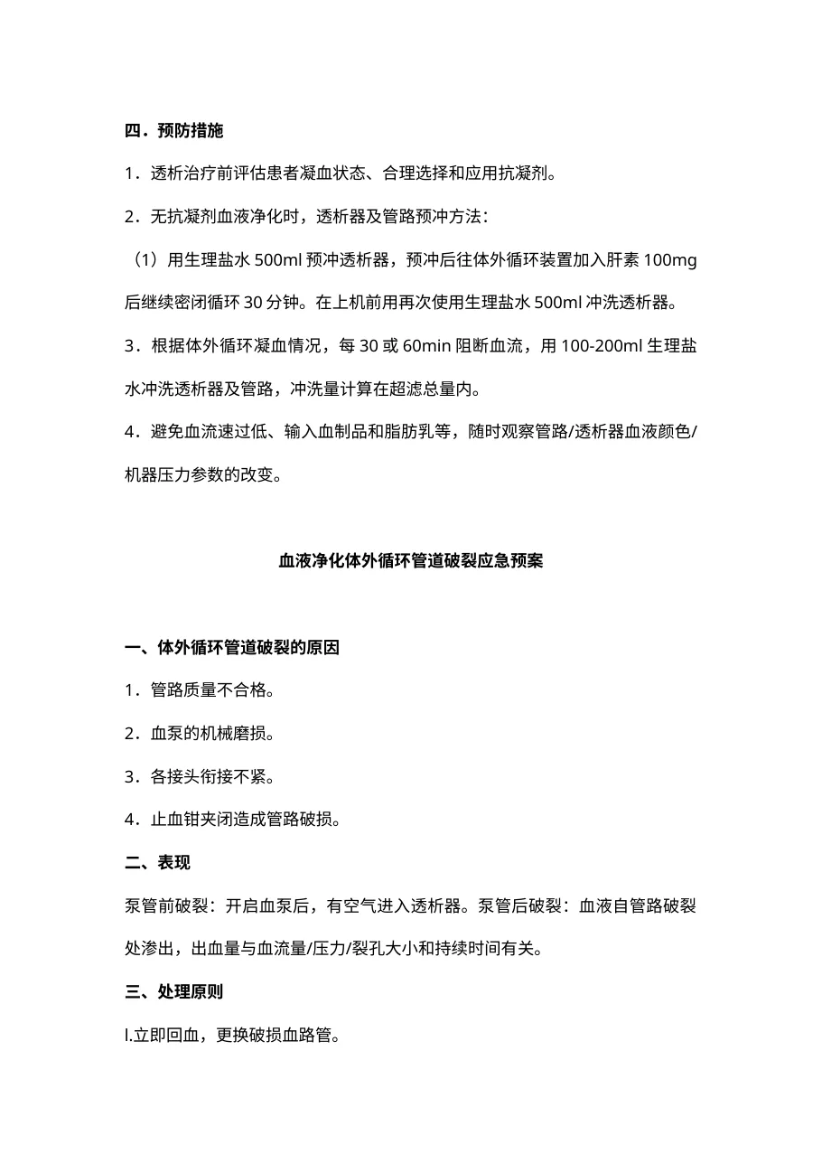 血液透析应急预案五四页 预览图
