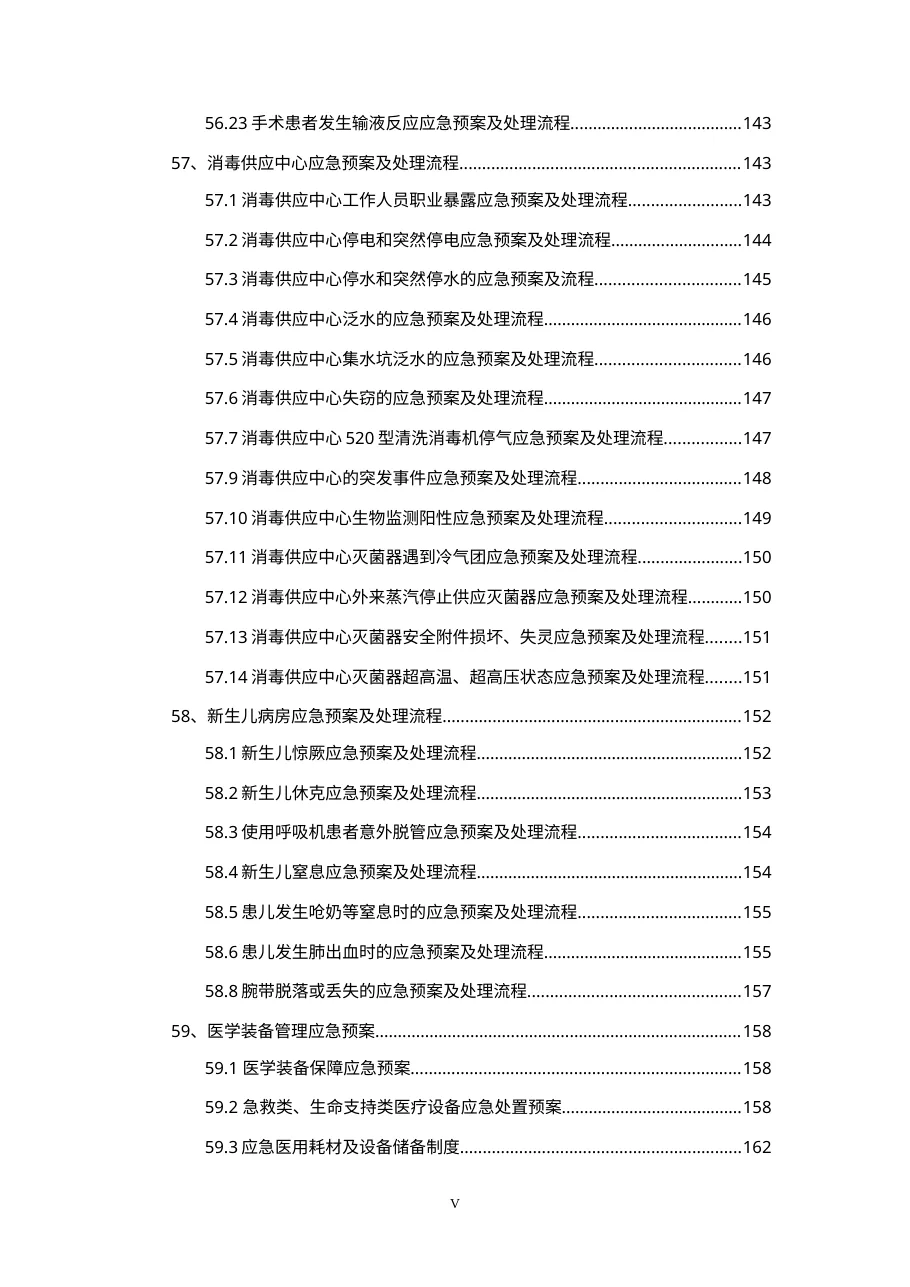 医院应急预案大全（293页） 预览图